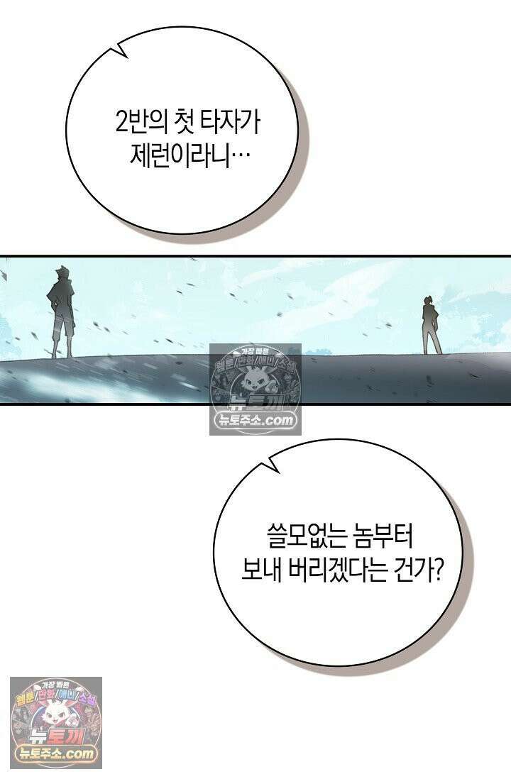 코어 올마스터: 한계 찢고 왕의 길로 11화 49