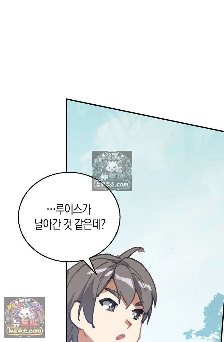 코어 올마스터: 한계 찢고 왕의 길로 11화 66