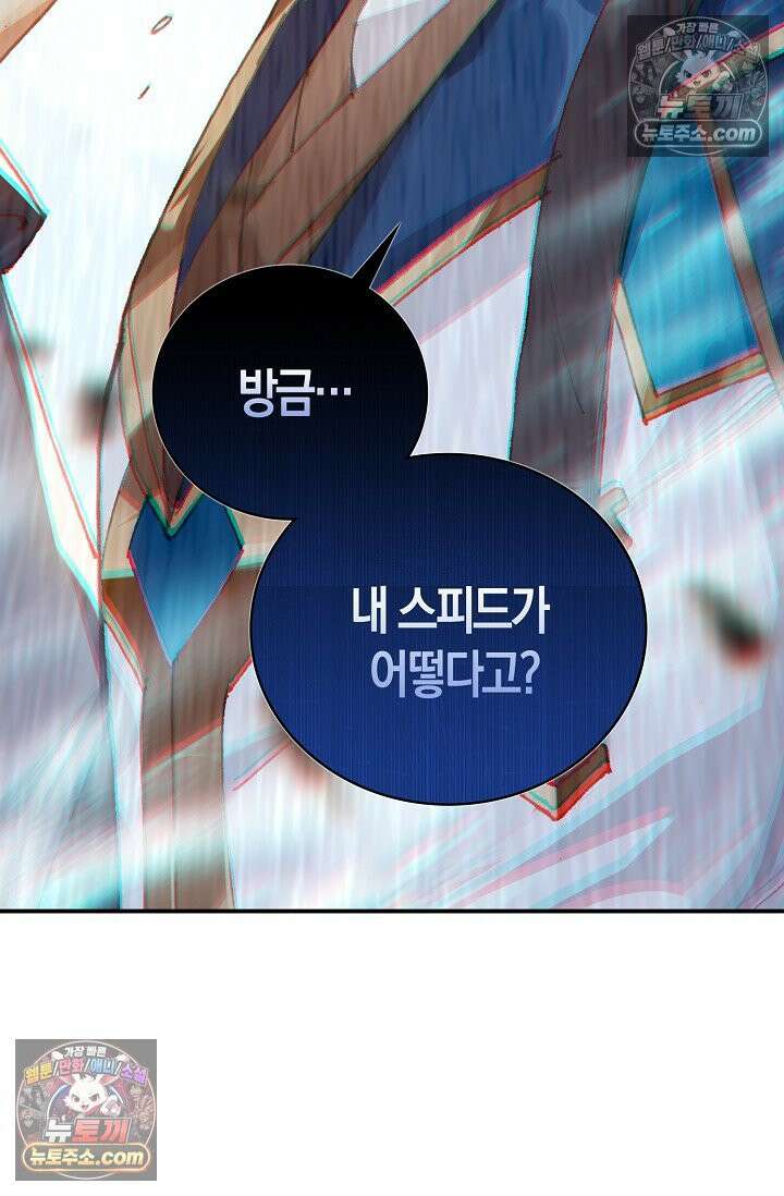 코어 올마스터: 한계 찢고 왕의 길로 11화 69