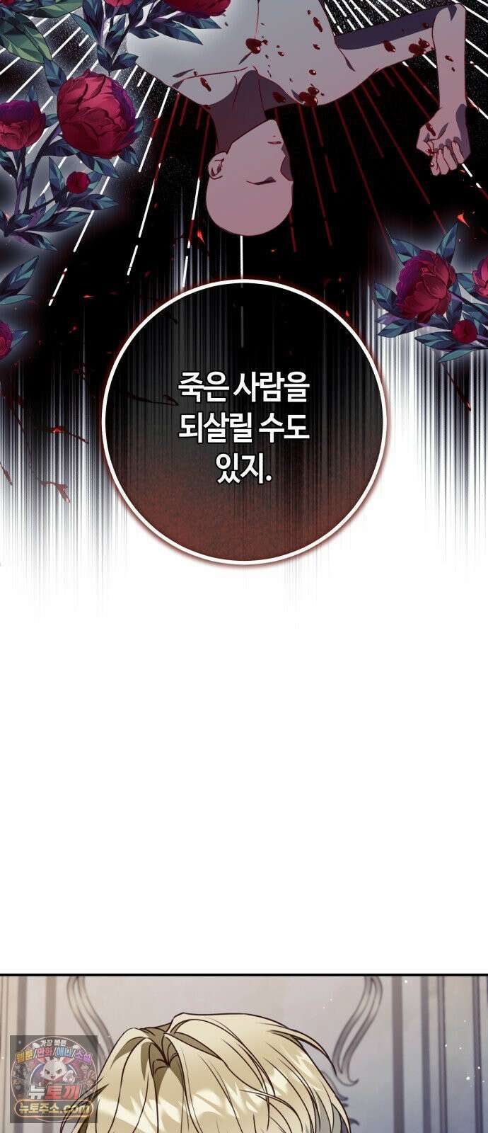 마녀의 눈물은 독이 된다 32화 2