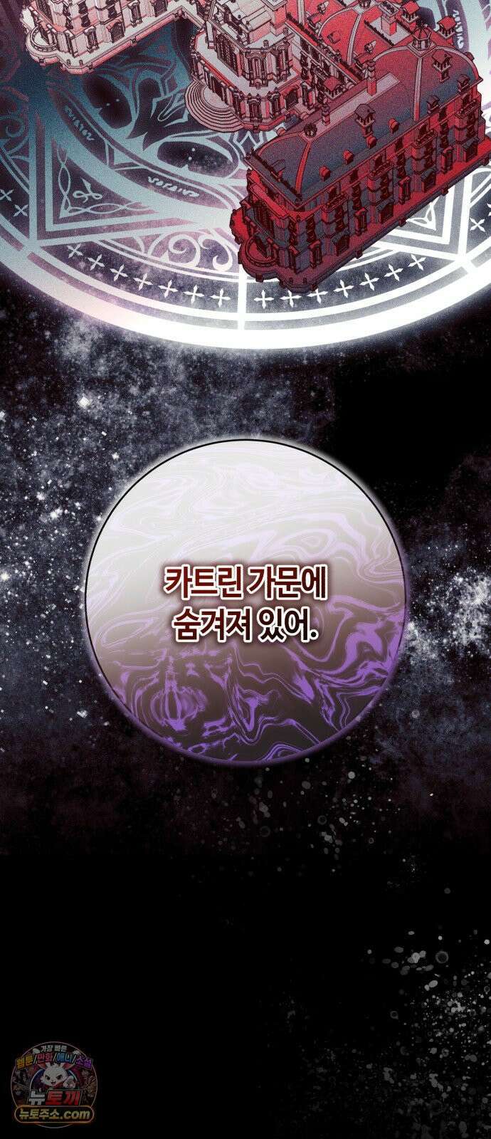 마녀의 눈물은 독이 된다 32화 4