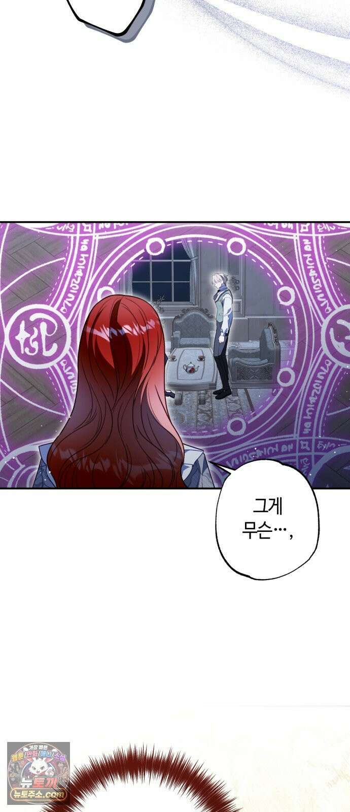 마녀의 눈물은 독이 된다 32화 7