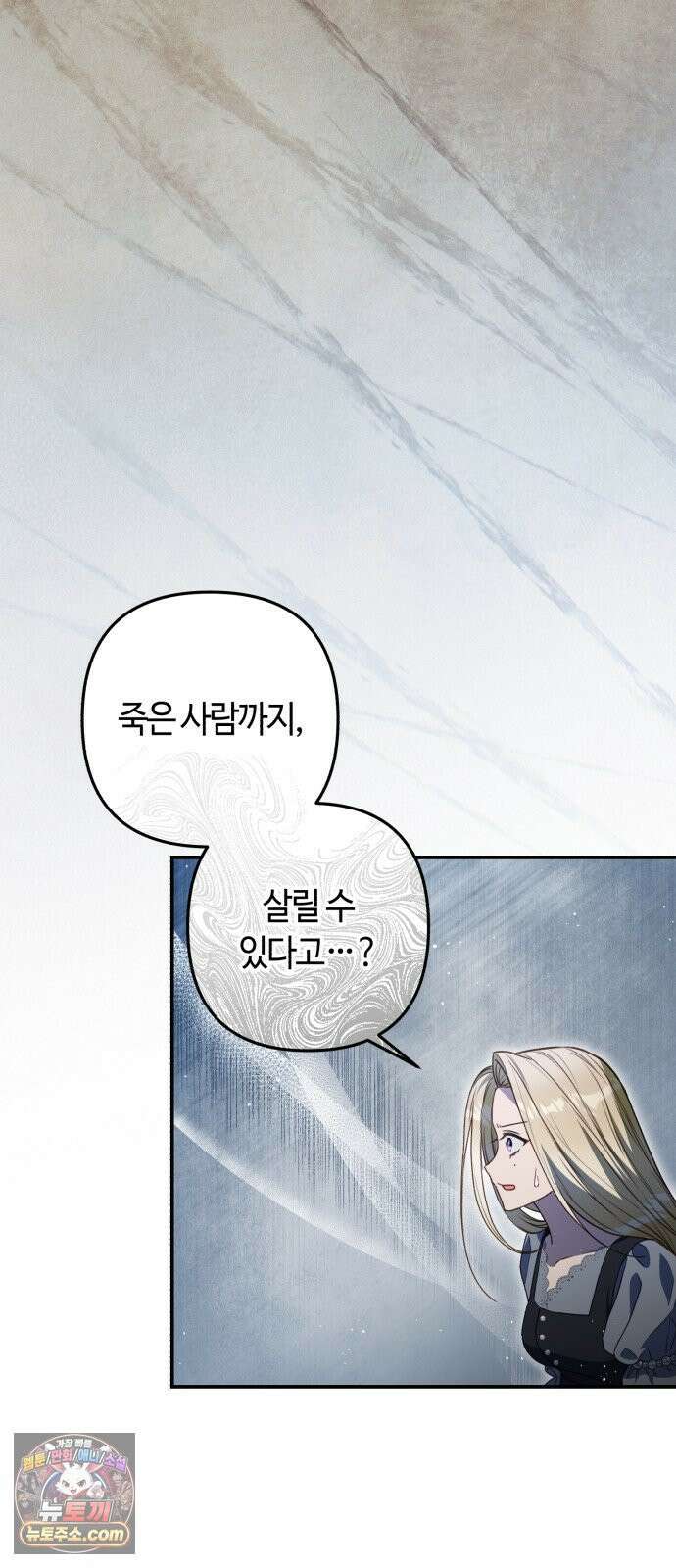 마녀의 눈물은 독이 된다 32화 9