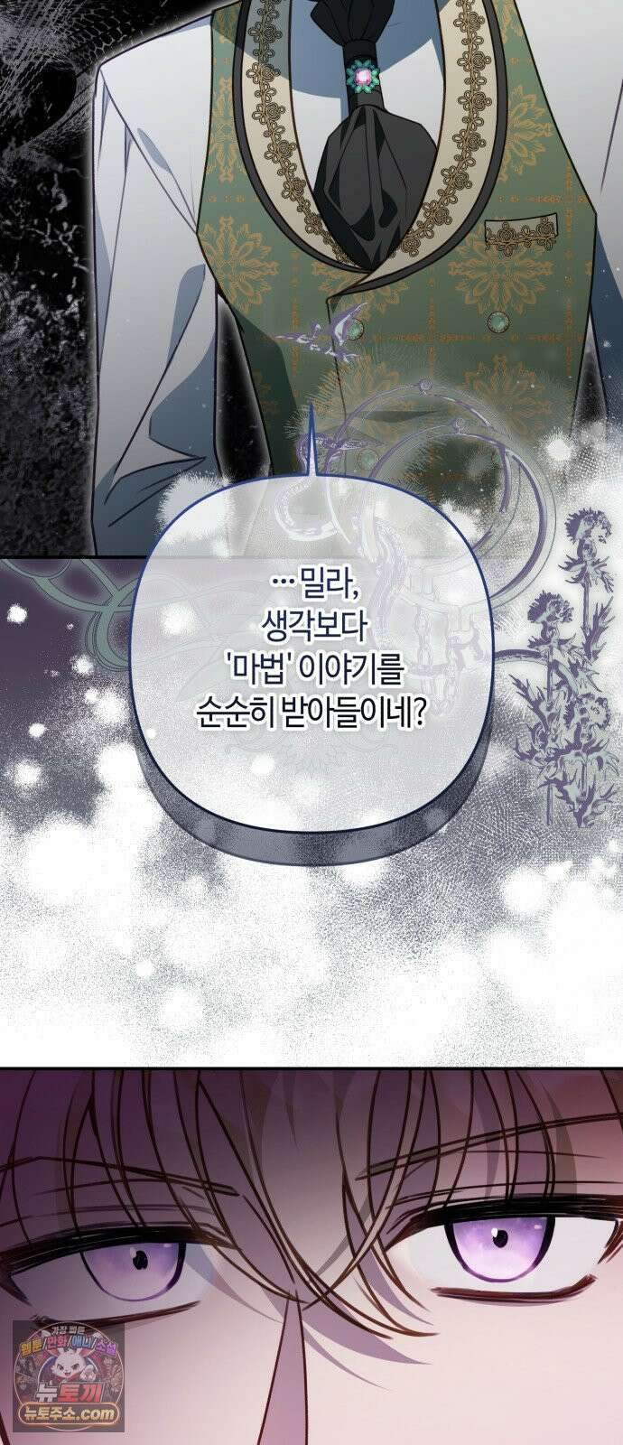 마녀의 눈물은 독이 된다 32화 11