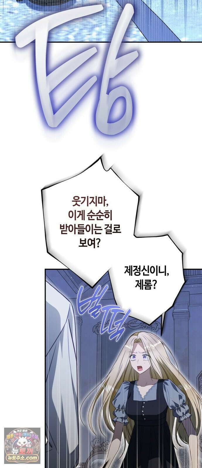 마녀의 눈물은 독이 된다 32화 13