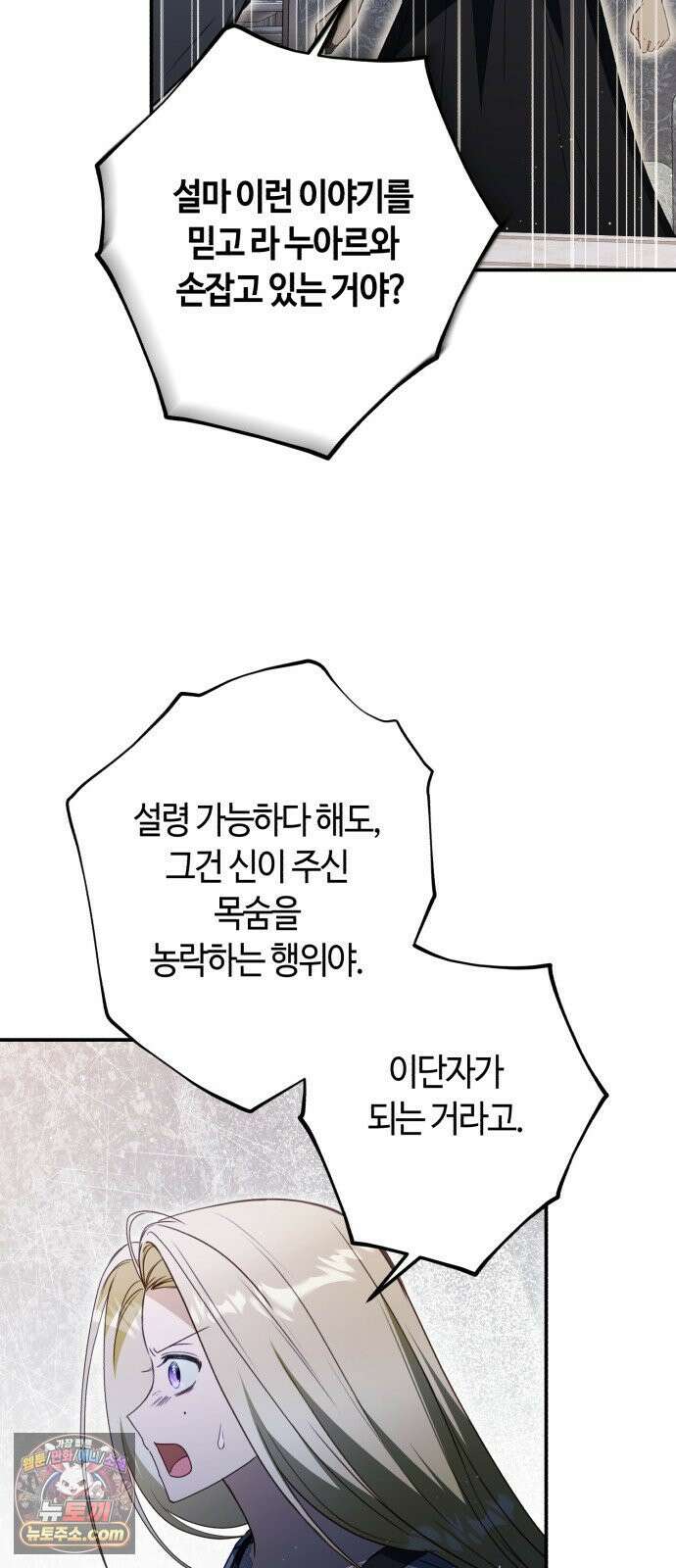 마녀의 눈물은 독이 된다 32화 14