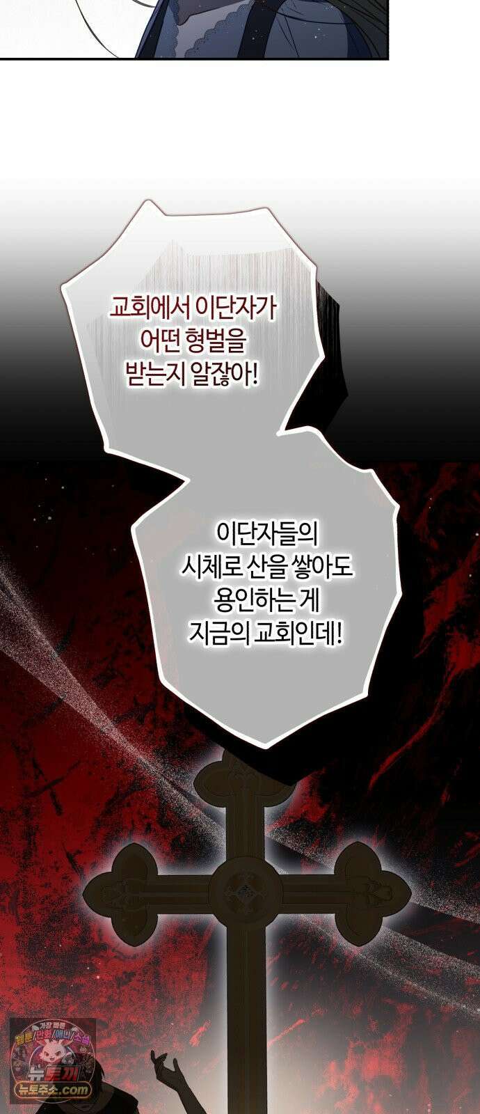 마녀의 눈물은 독이 된다 32화 15