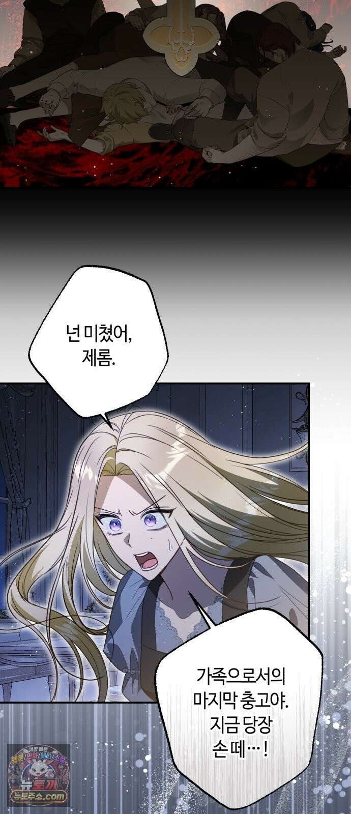 마녀의 눈물은 독이 된다 32화 16