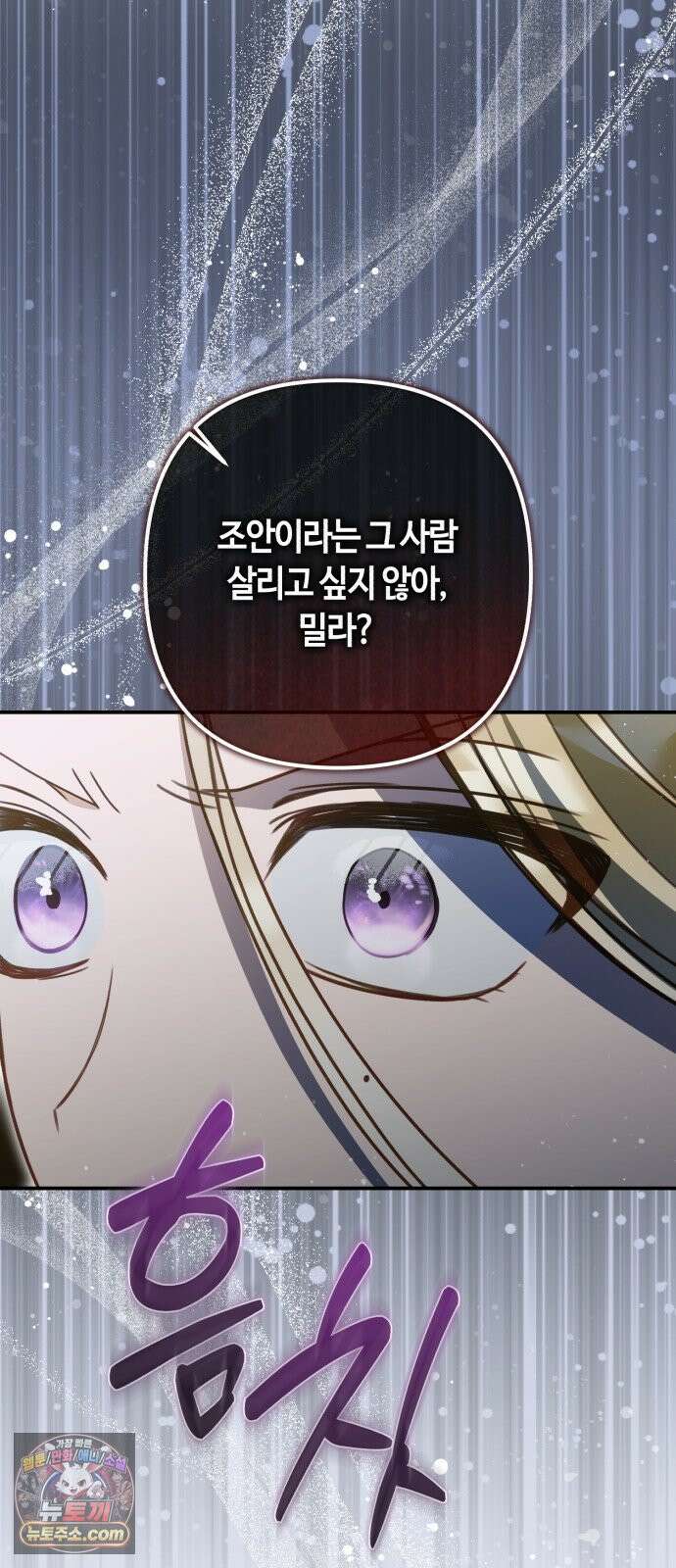 마녀의 눈물은 독이 된다 32화 17