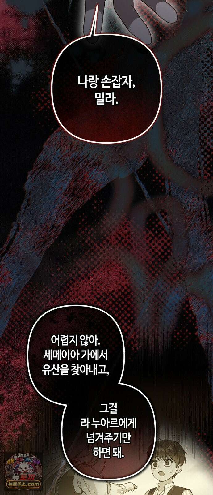 마녀의 눈물은 독이 된다 32화 21