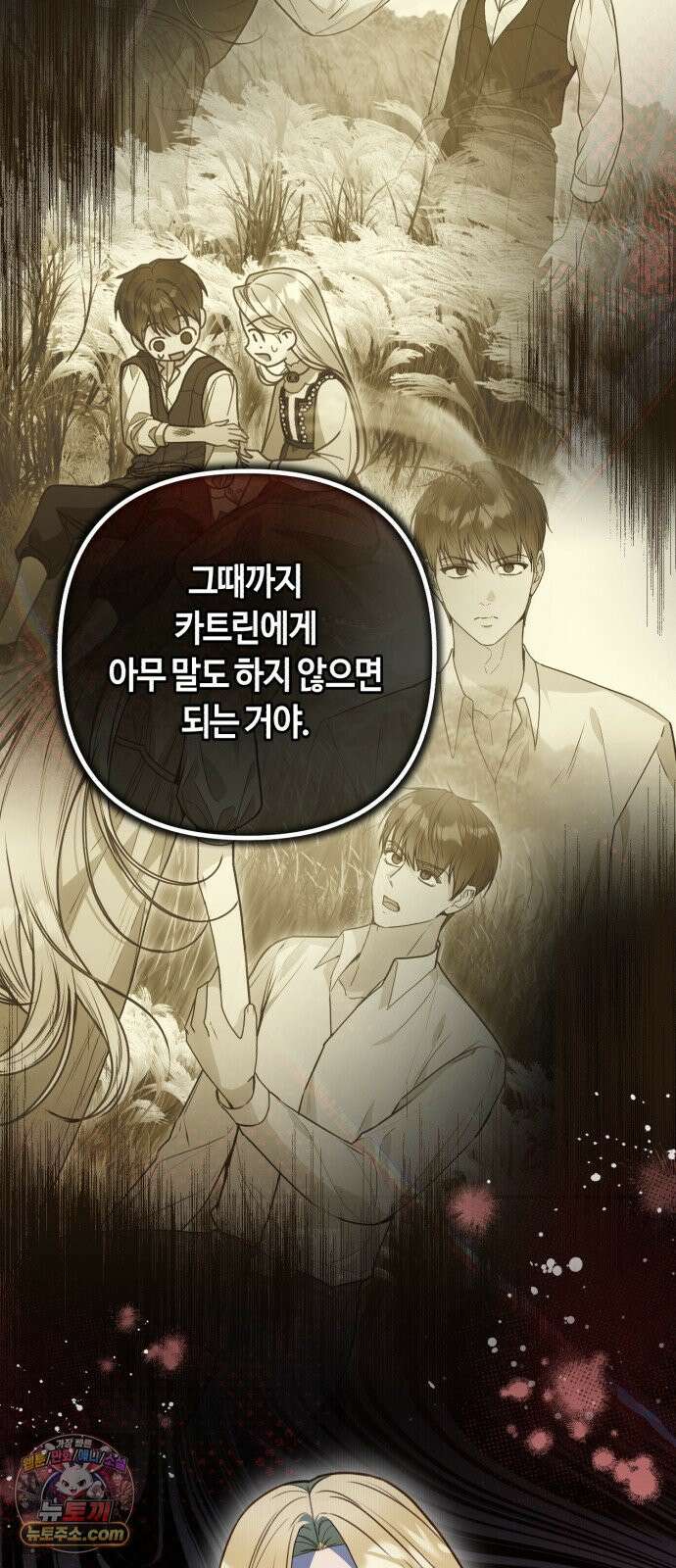마녀의 눈물은 독이 된다 32화 22