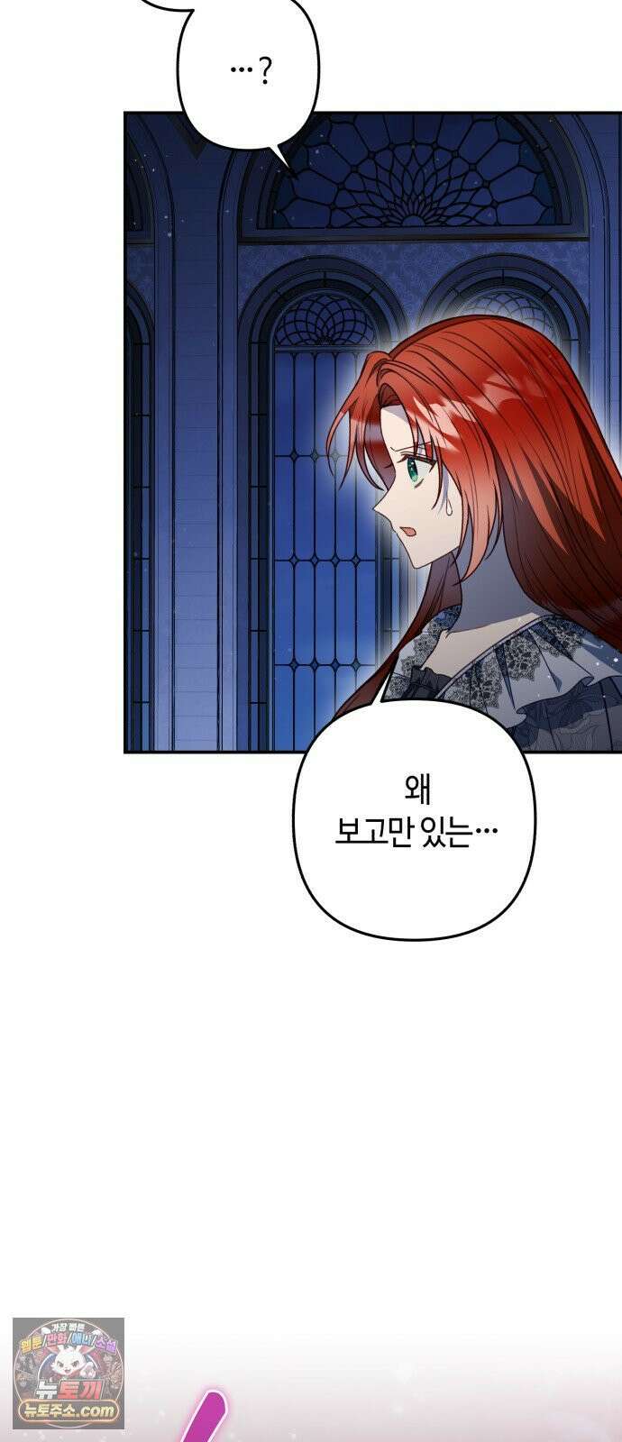 마녀의 눈물은 독이 된다 32화 26