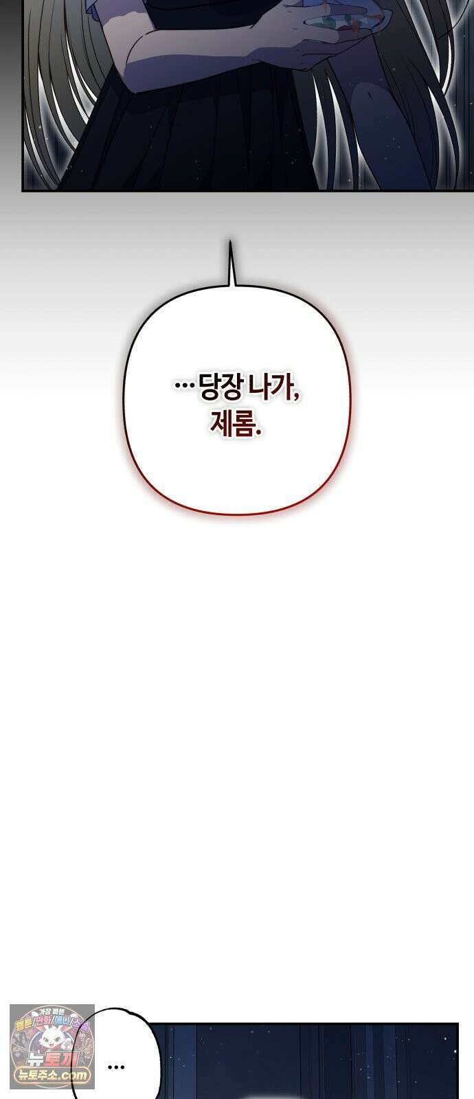마녀의 눈물은 독이 된다 32화 30