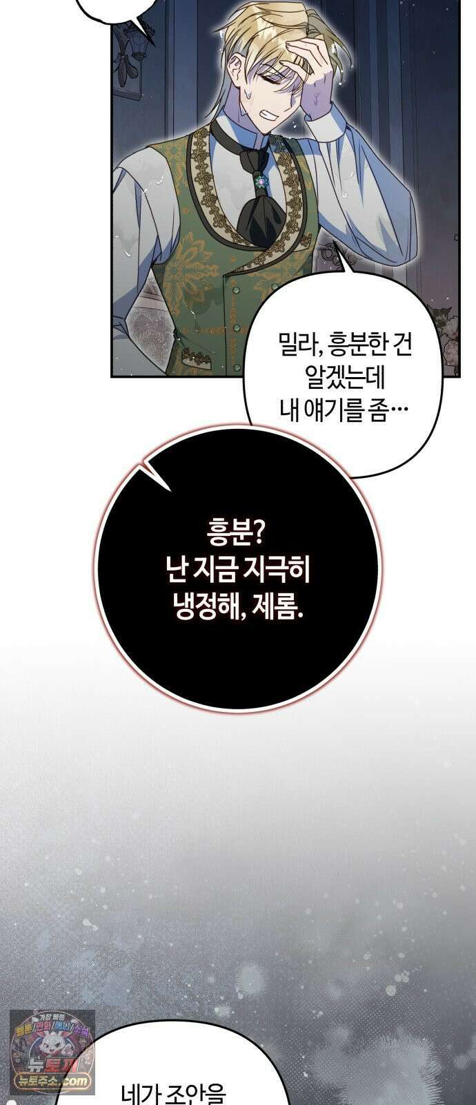 마녀의 눈물은 독이 된다 32화 31