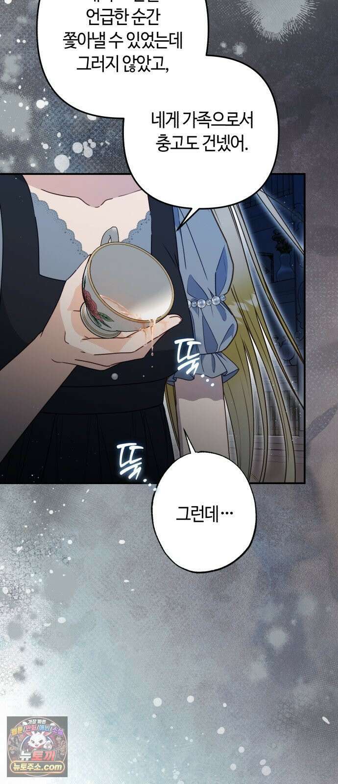 마녀의 눈물은 독이 된다 32화 32