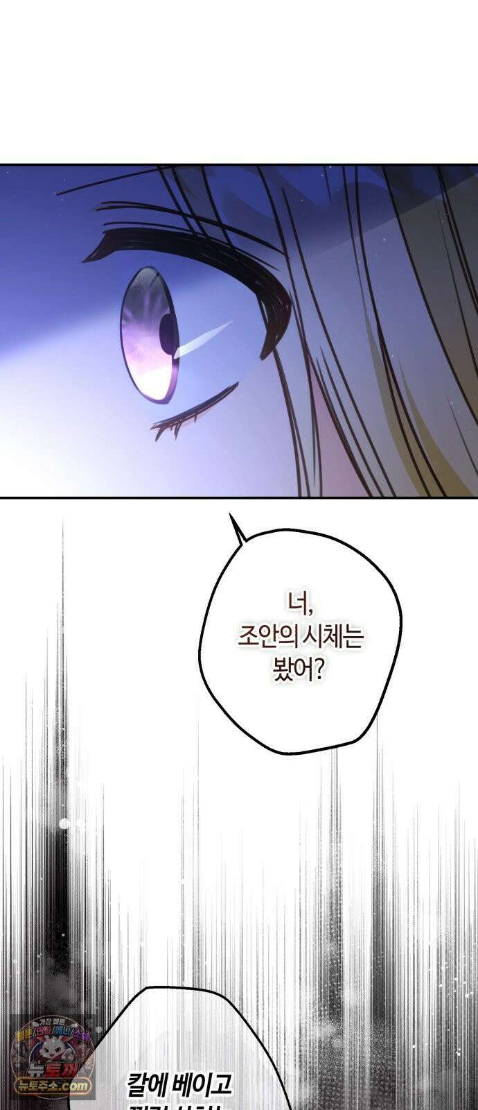 마녀의 눈물은 독이 된다 32화 34
