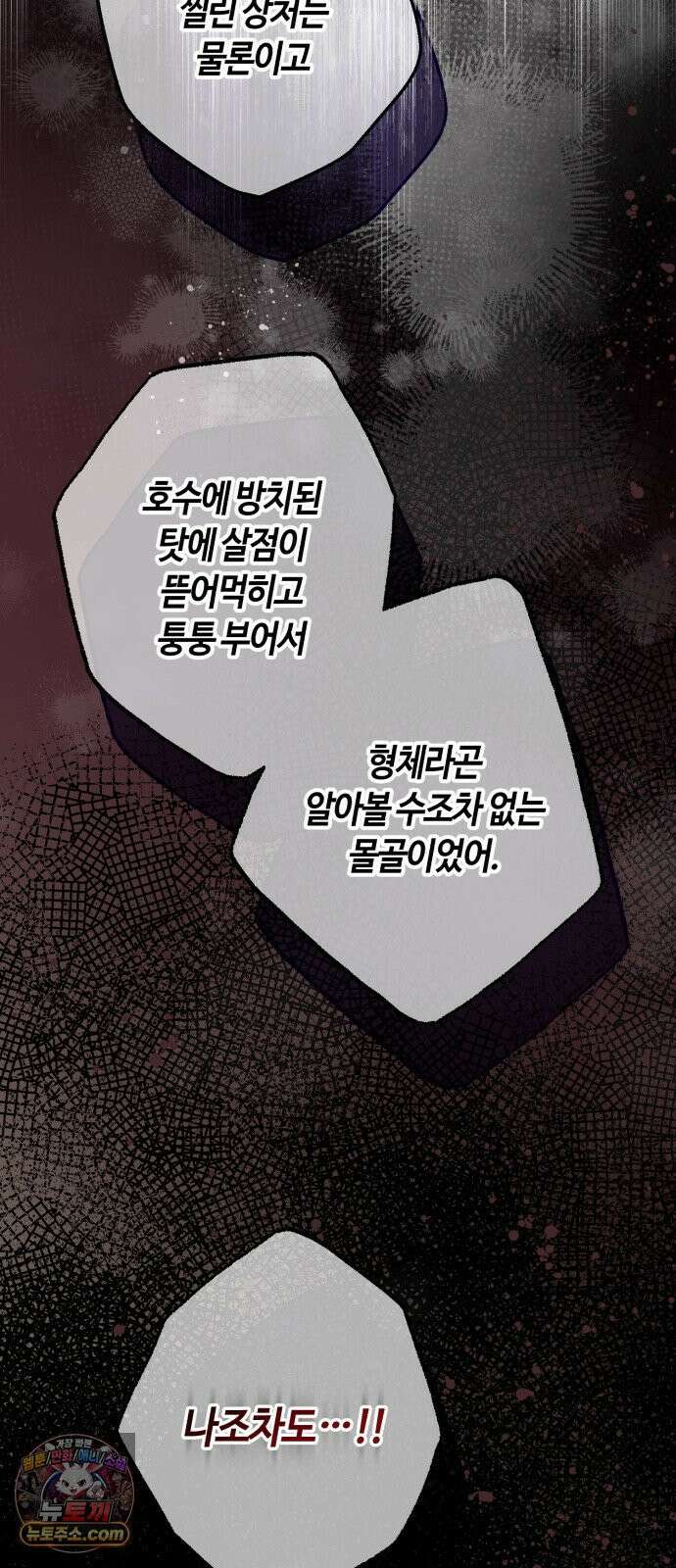 마녀의 눈물은 독이 된다 32화 35