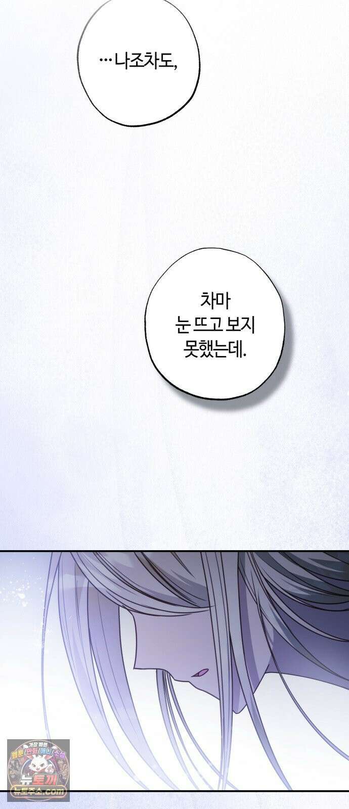 마녀의 눈물은 독이 된다 32화 37