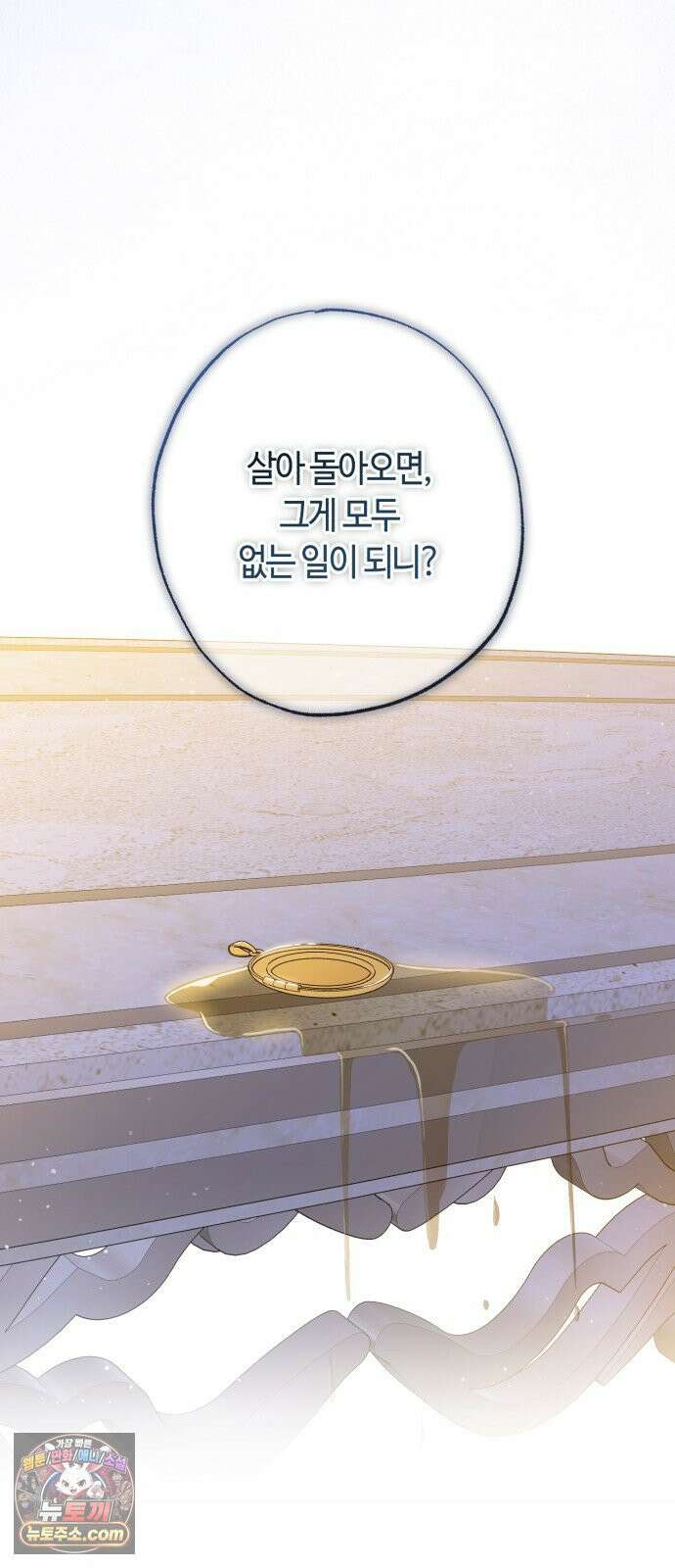 마녀의 눈물은 독이 된다 32화 39