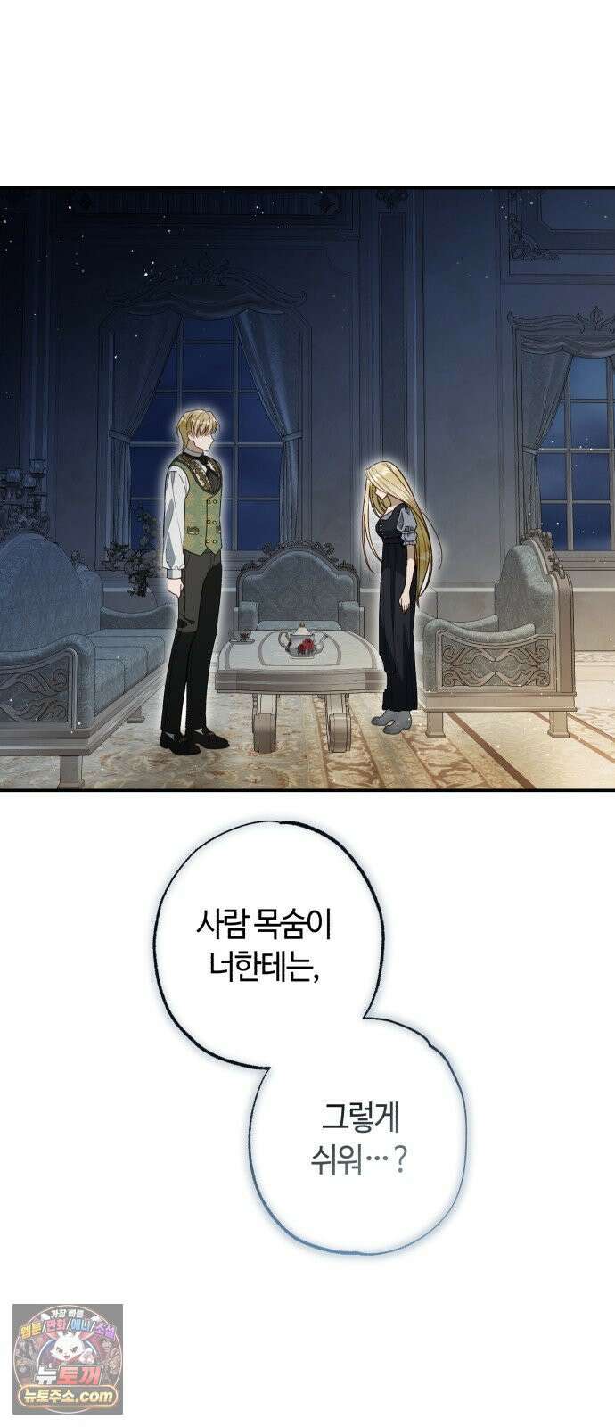 마녀의 눈물은 독이 된다 32화 40