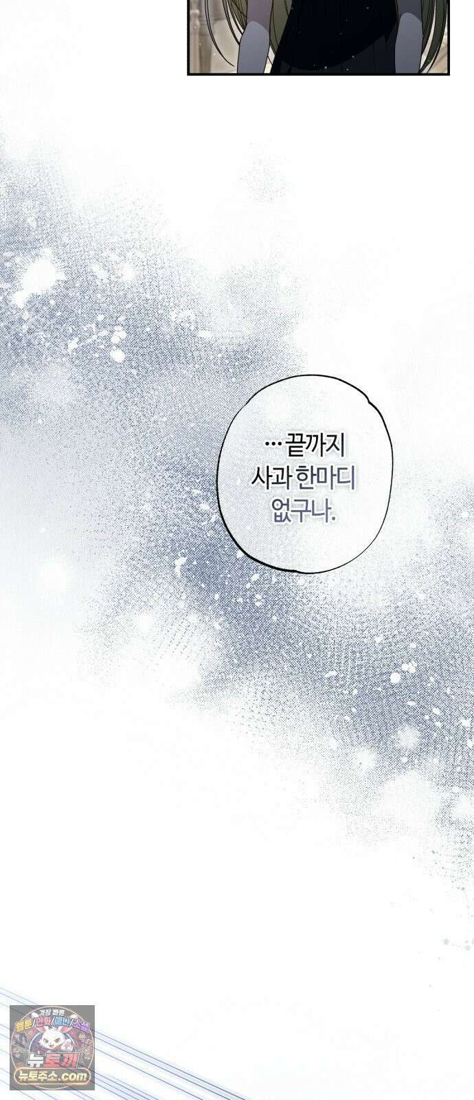 마녀의 눈물은 독이 된다 32화 43