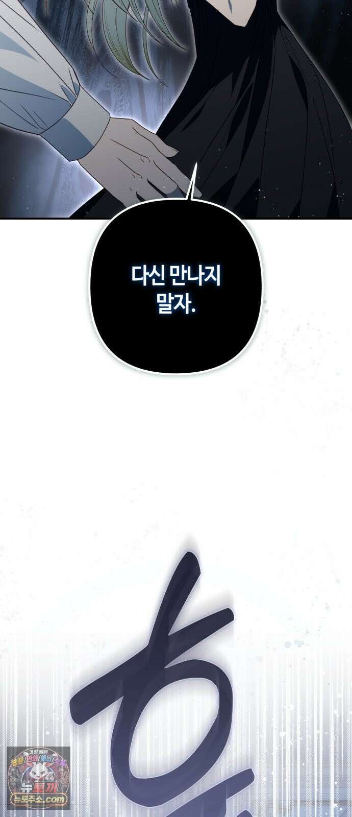 마녀의 눈물은 독이 된다 32화 45
