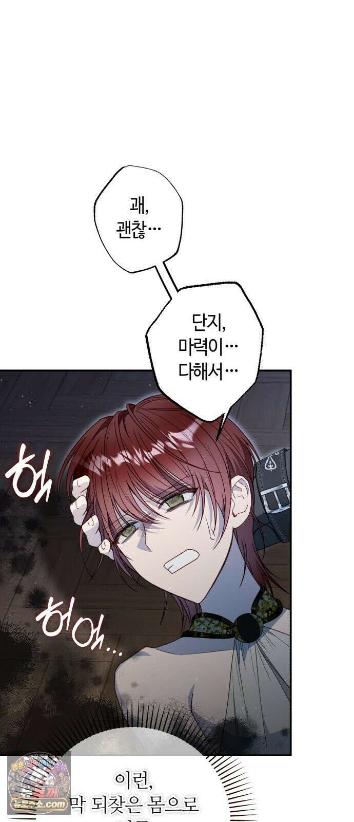 마녀의 눈물은 독이 된다 32화 48