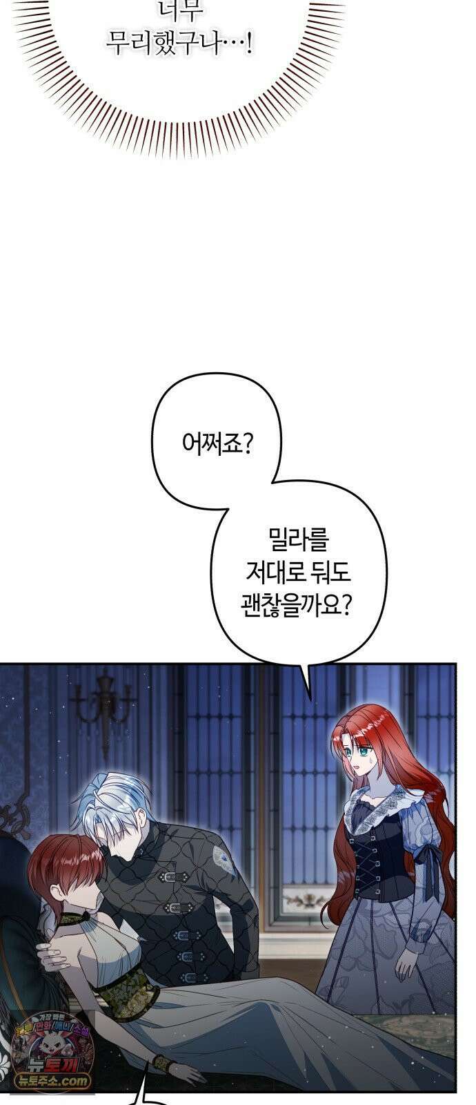 마녀의 눈물은 독이 된다 32화 49