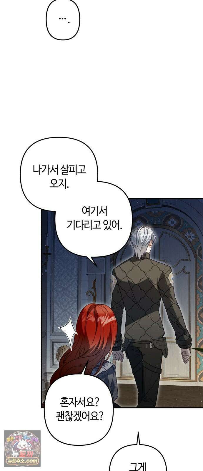 마녀의 눈물은 독이 된다 32화 50