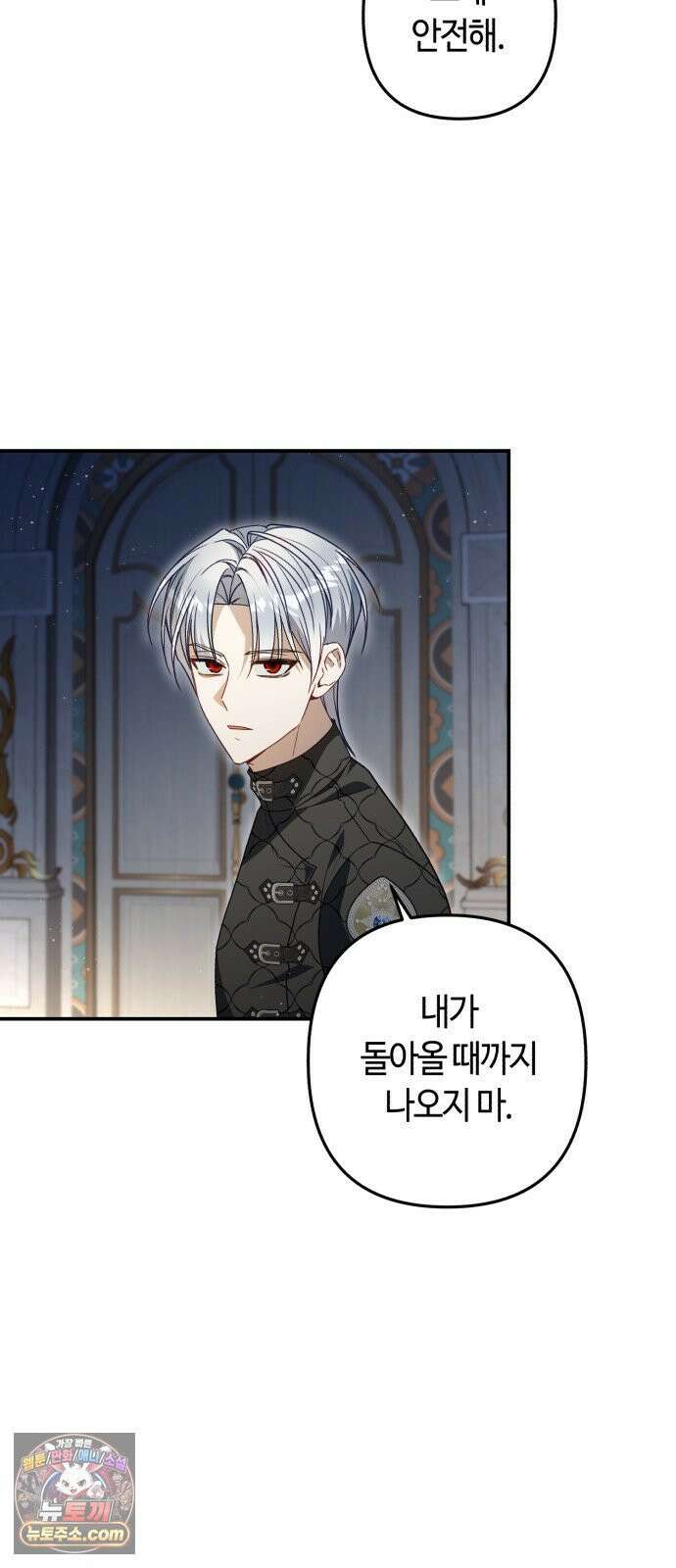 마녀의 눈물은 독이 된다 32화 51