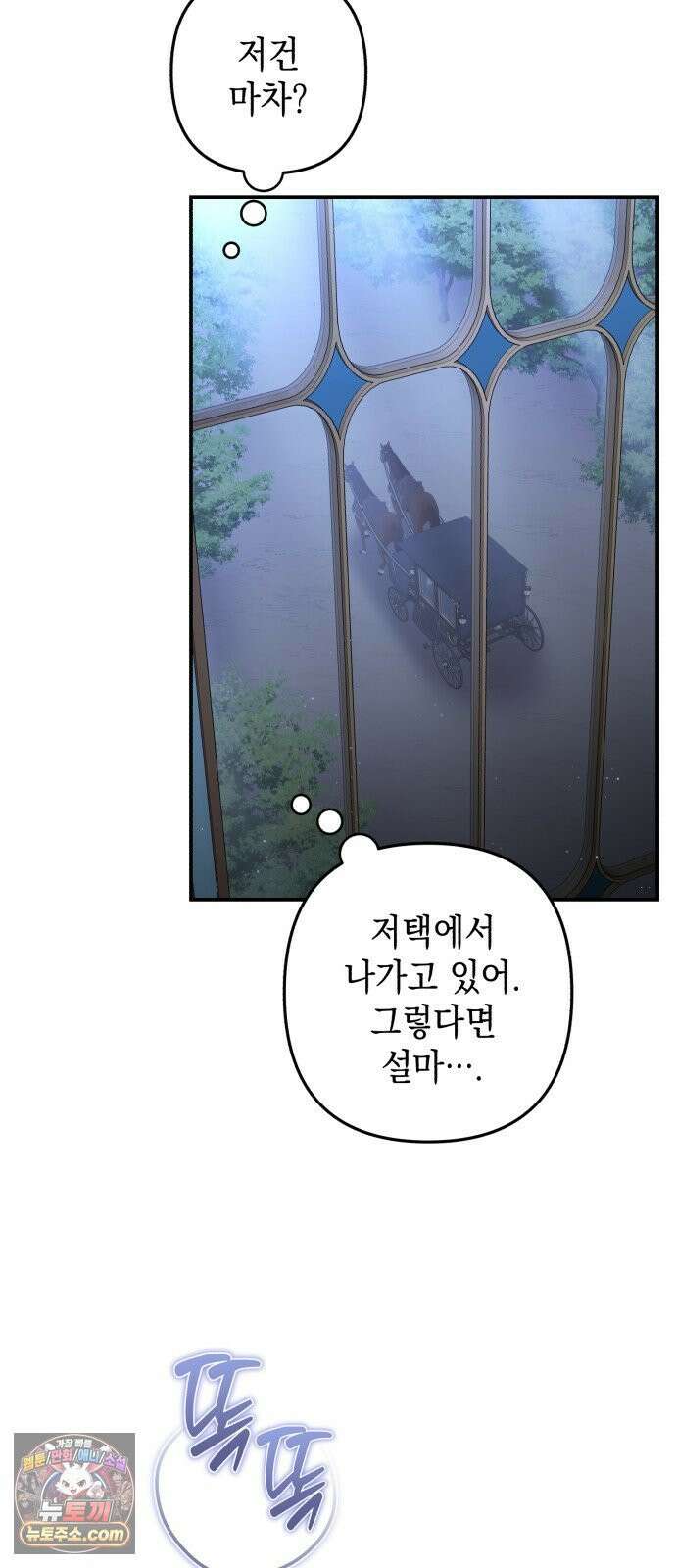 마녀의 눈물은 독이 된다 32화 54