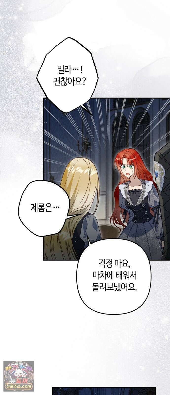 마녀의 눈물은 독이 된다 32화 56