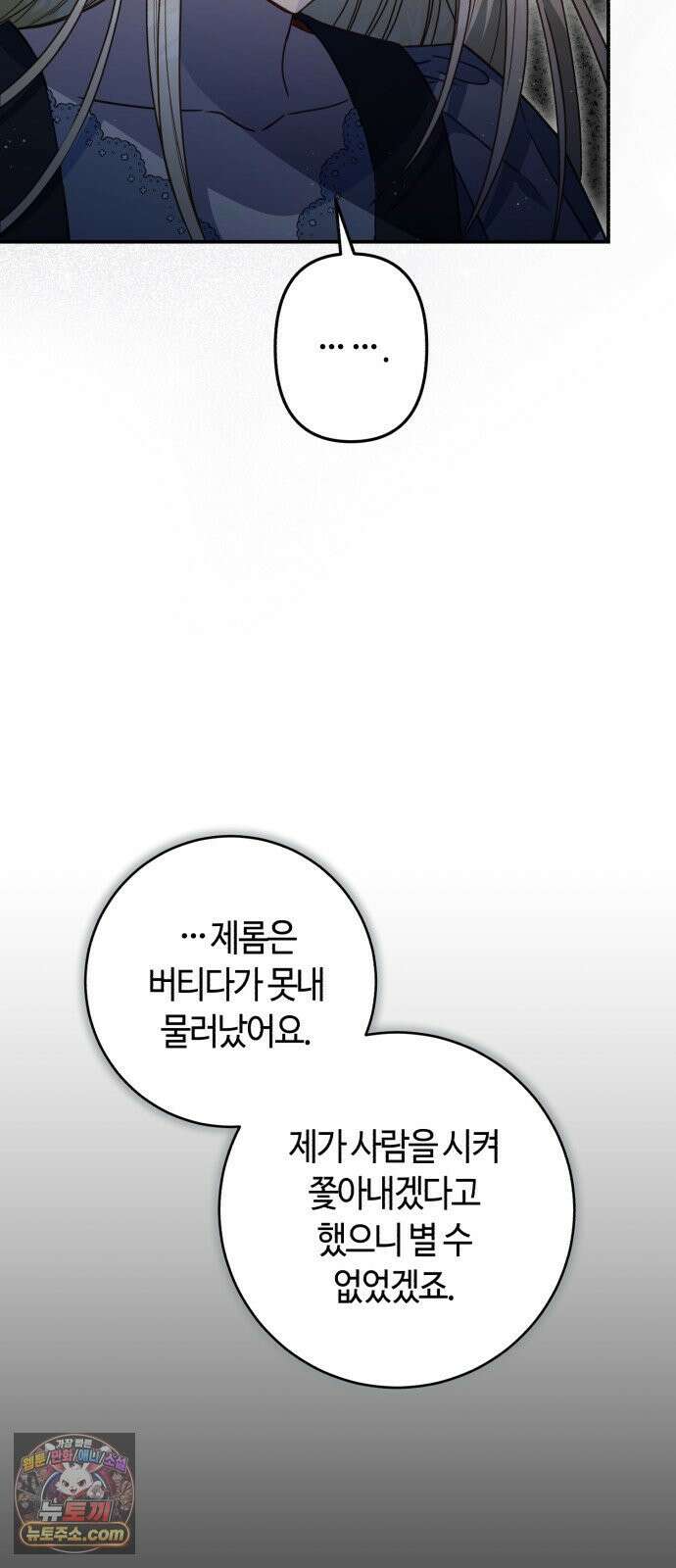 마녀의 눈물은 독이 된다 32화 58