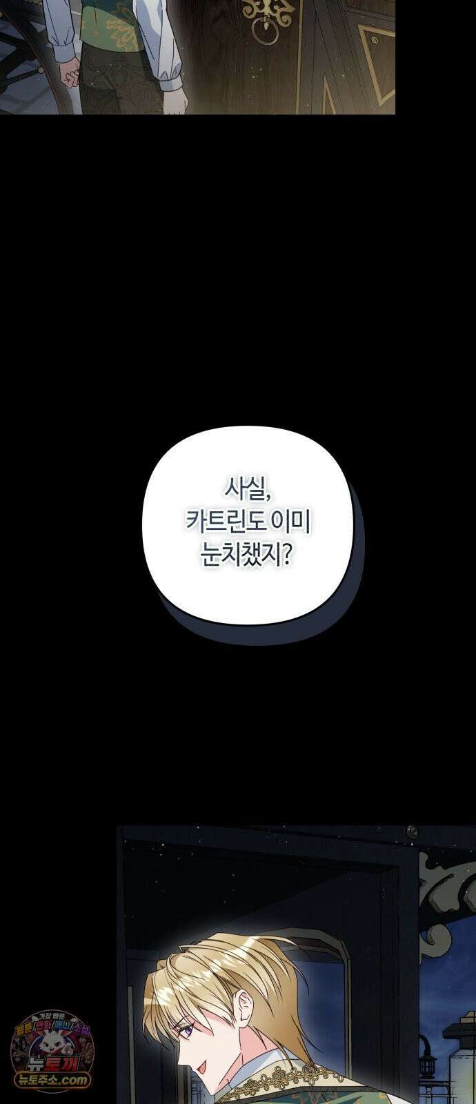 마녀의 눈물은 독이 된다 32화 60