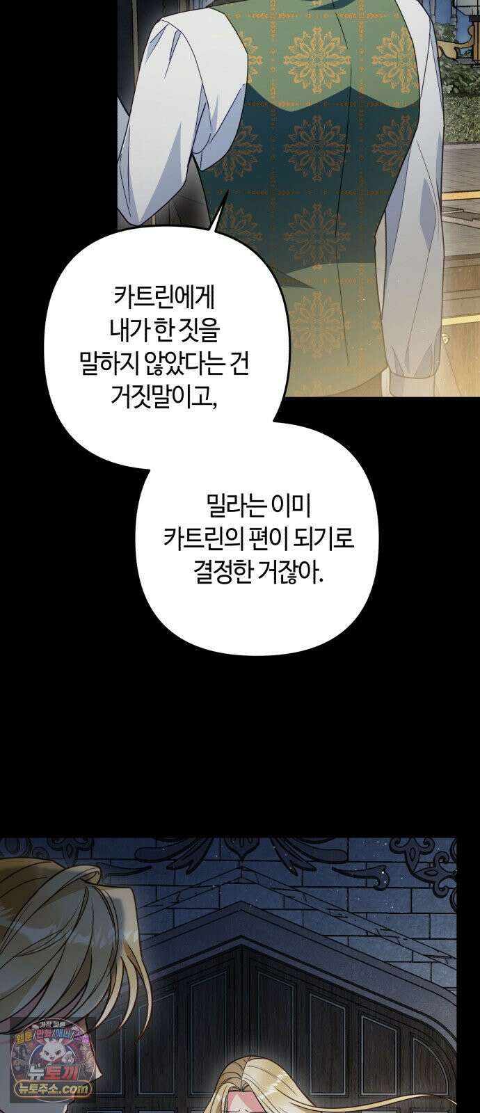 마녀의 눈물은 독이 된다 32화 61