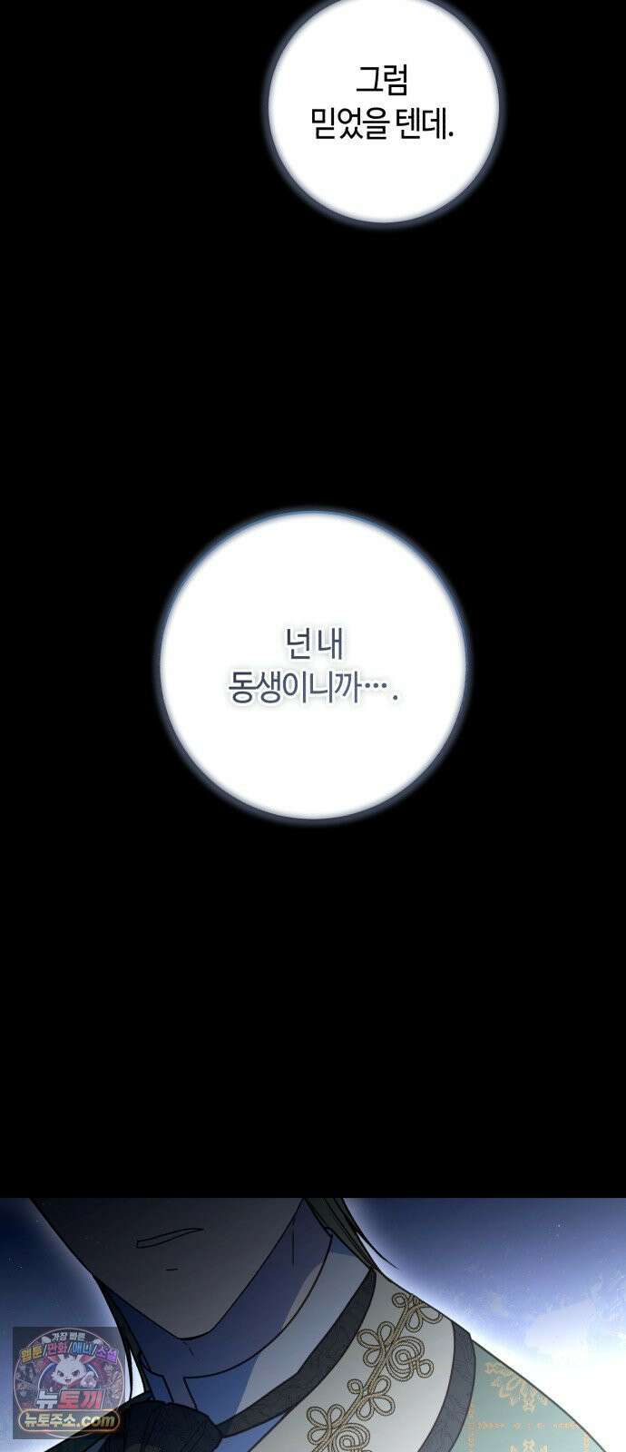 마녀의 눈물은 독이 된다 32화 64