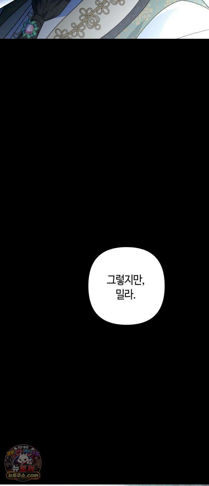 마녀의 눈물은 독이 된다 32화 65