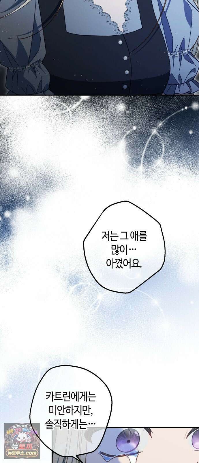 마녀의 눈물은 독이 된다 32화 68
