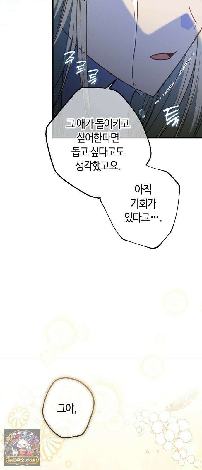 마녀의 눈물은 독이 된다 32화 69
