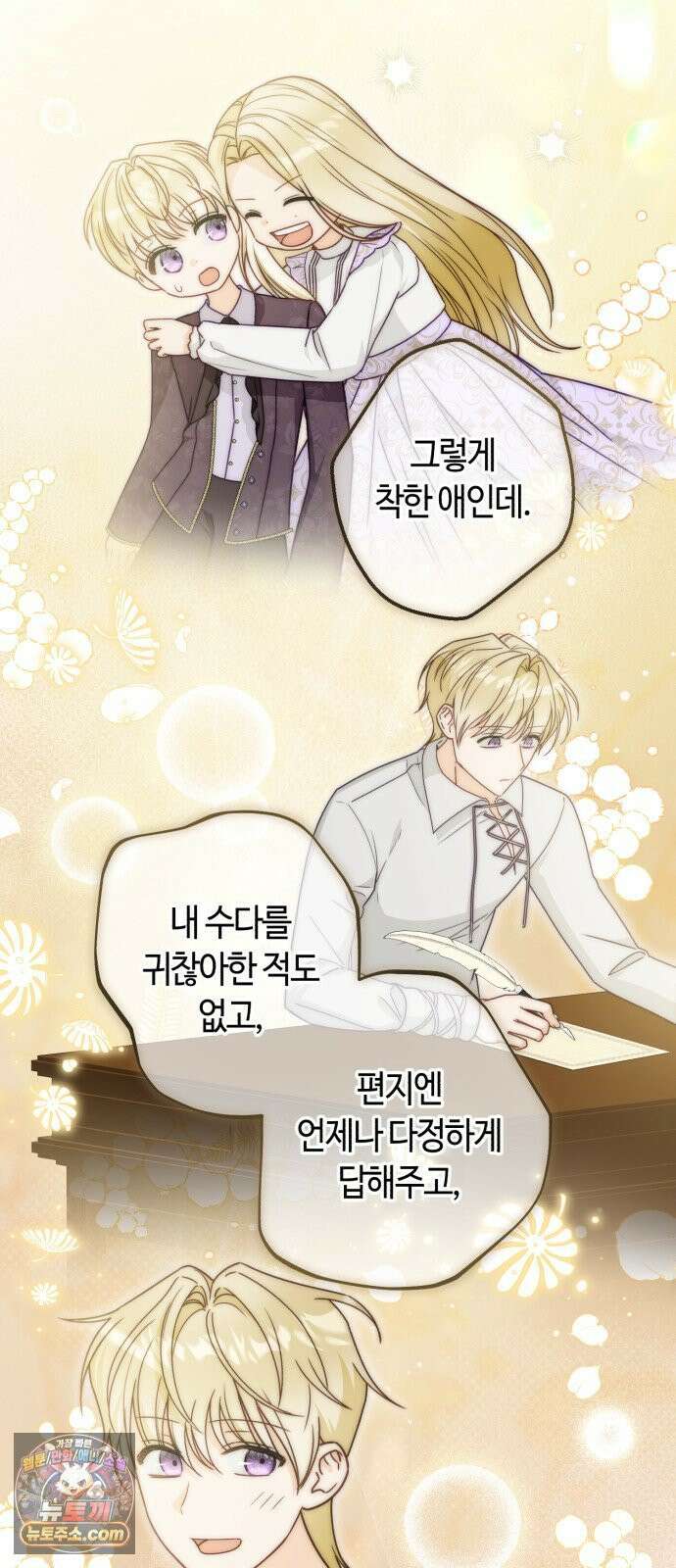 마녀의 눈물은 독이 된다 32화 70