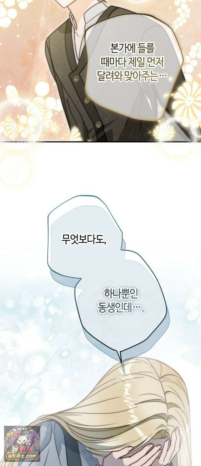 마녀의 눈물은 독이 된다 32화 71