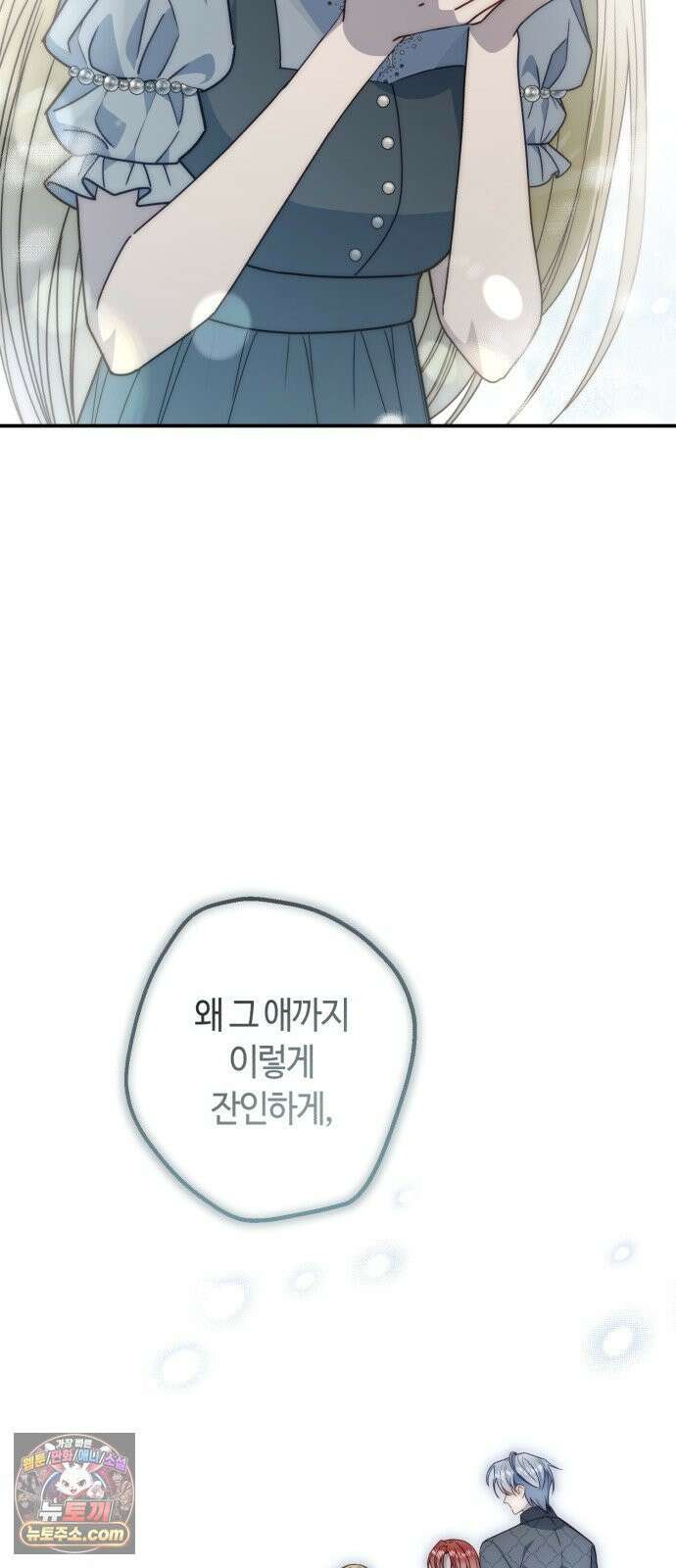 마녀의 눈물은 독이 된다 32화 72