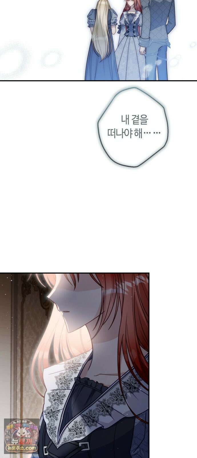 마녀의 눈물은 독이 된다 32화 73