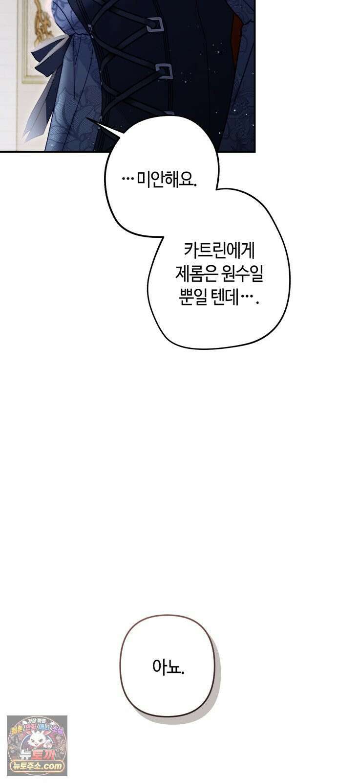 마녀의 눈물은 독이 된다 32화 74