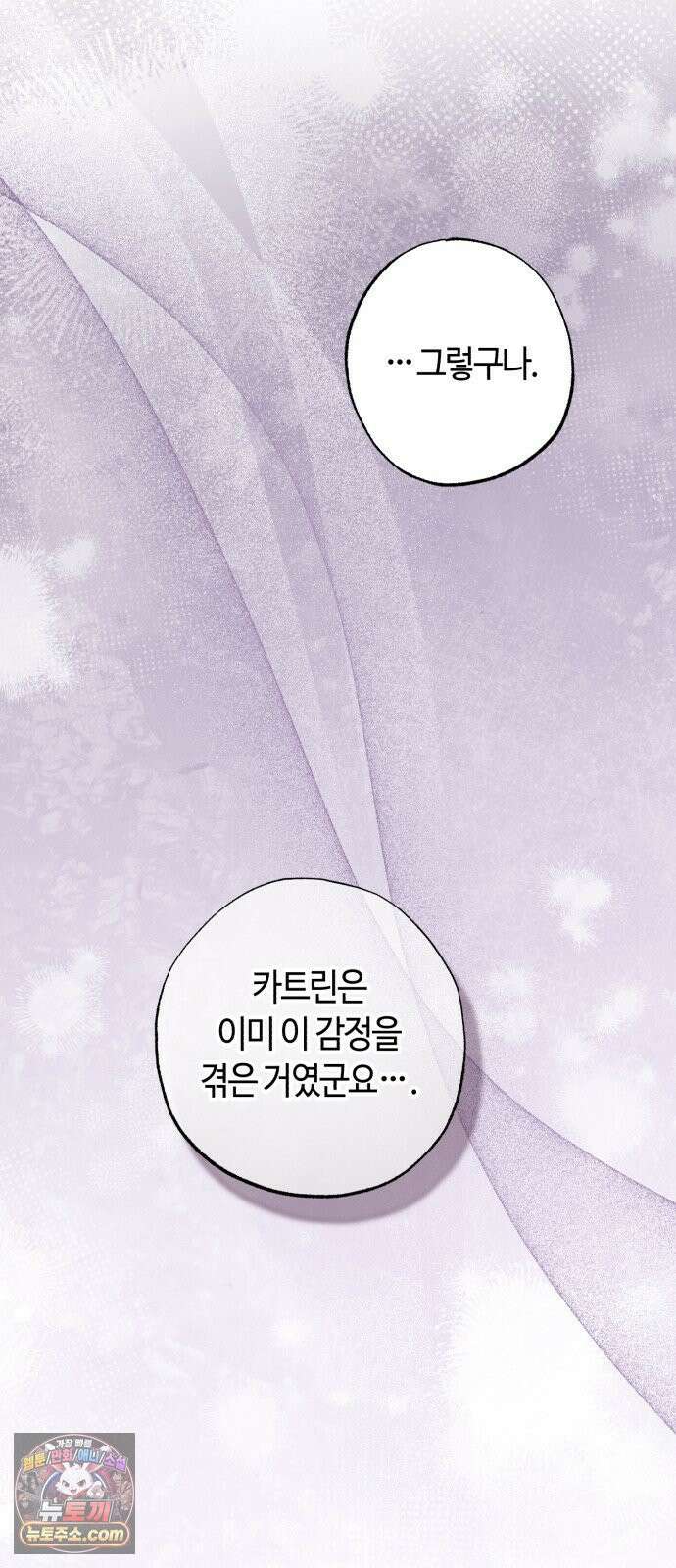 마녀의 눈물은 독이 된다 32화 77