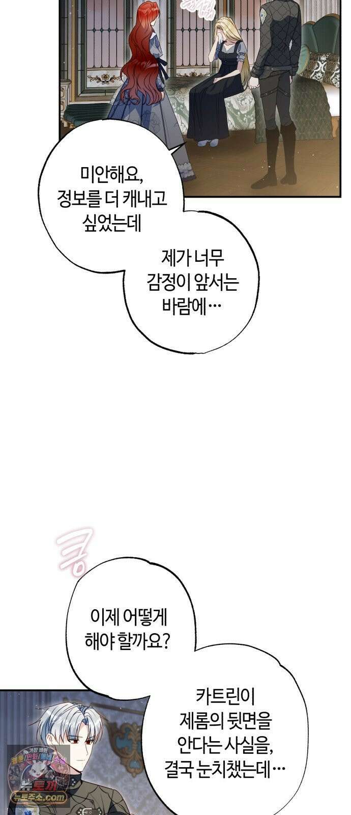 마녀의 눈물은 독이 된다 32화 79