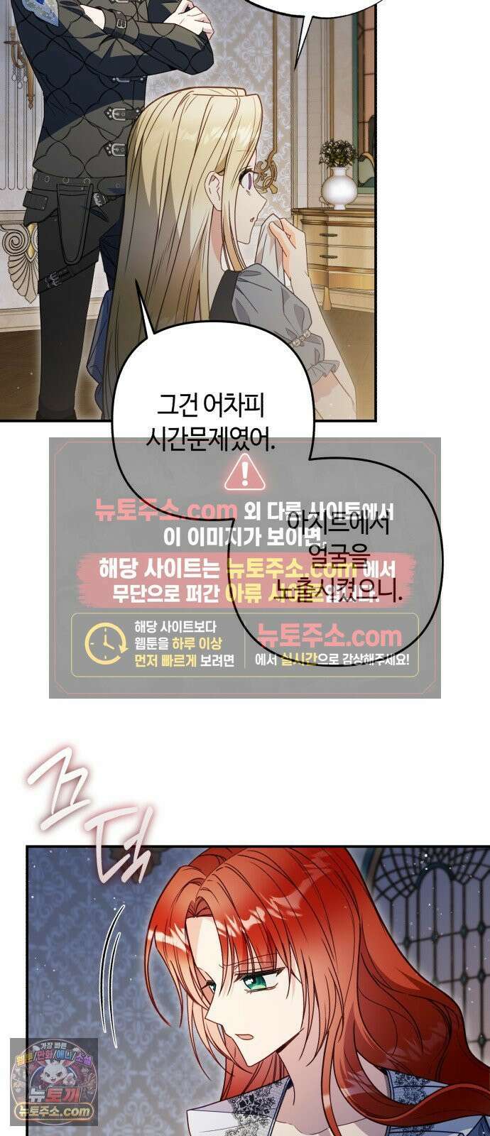 마녀의 눈물은 독이 된다 32화 80