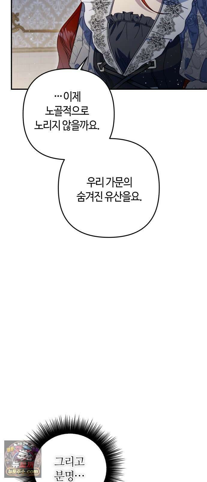 마녀의 눈물은 독이 된다 32화 81