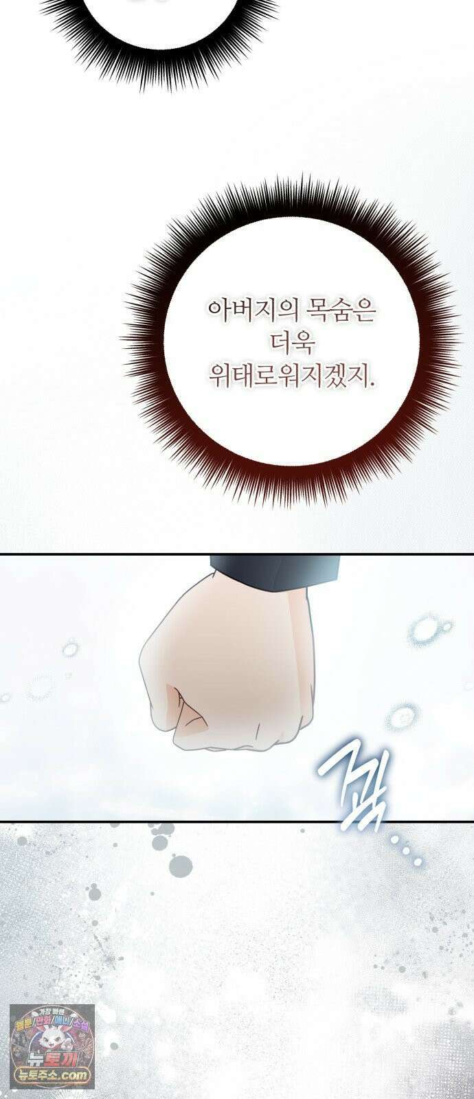 마녀의 눈물은 독이 된다 32화 82