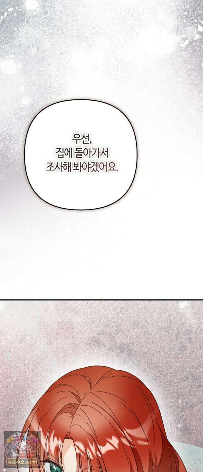 마녀의 눈물은 독이 된다 32화 83